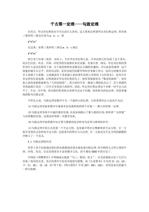 千古第一定理——勾股定理