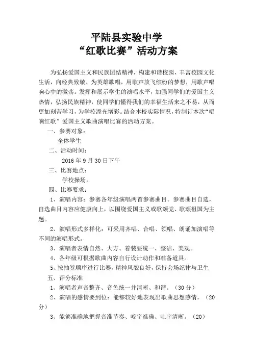 红歌比赛方案