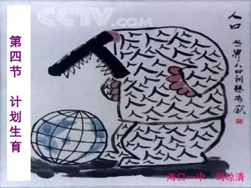 【初中生物】计划生育PPT课件4