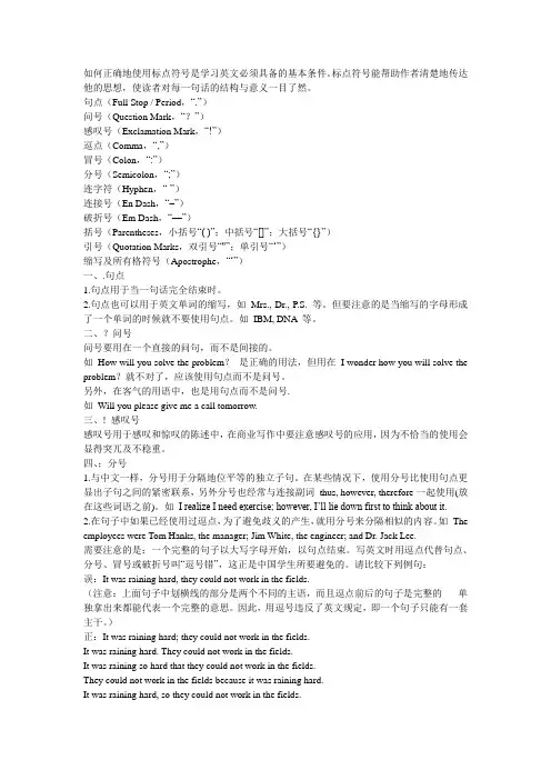 如何正确地使用标点符号是学习英文必须具备的基本条件