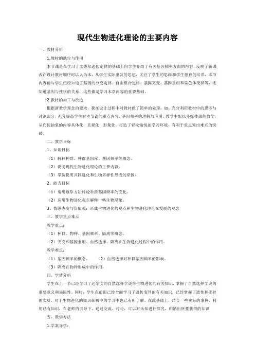 现代生物进化理论的主要内容 2