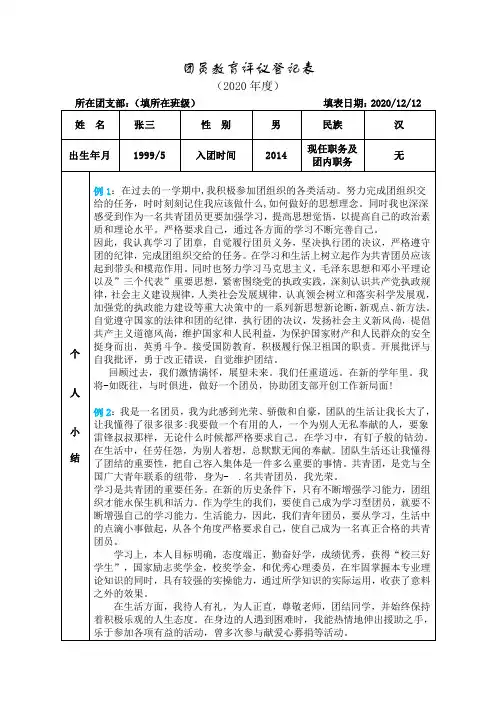团员教育评议登记表