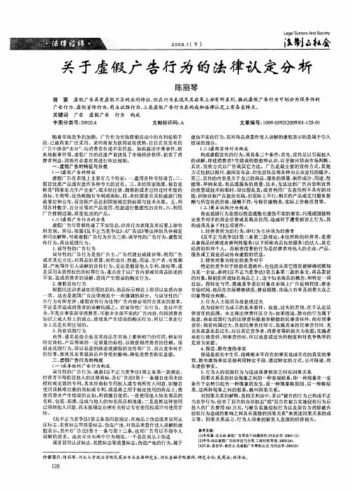 关于虚假广告行为的法律认定分析