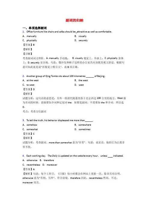 副词的归纳