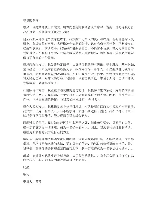留队申请书个人述职范文