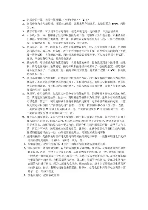 防雷接地重点知识点总结