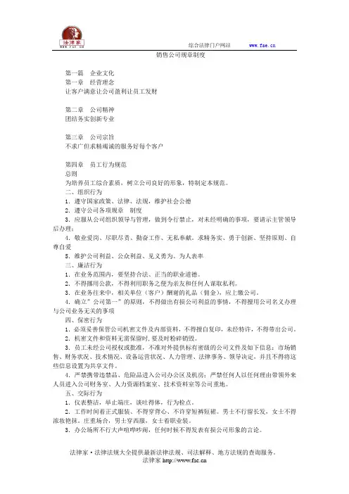 销售公司规章制度