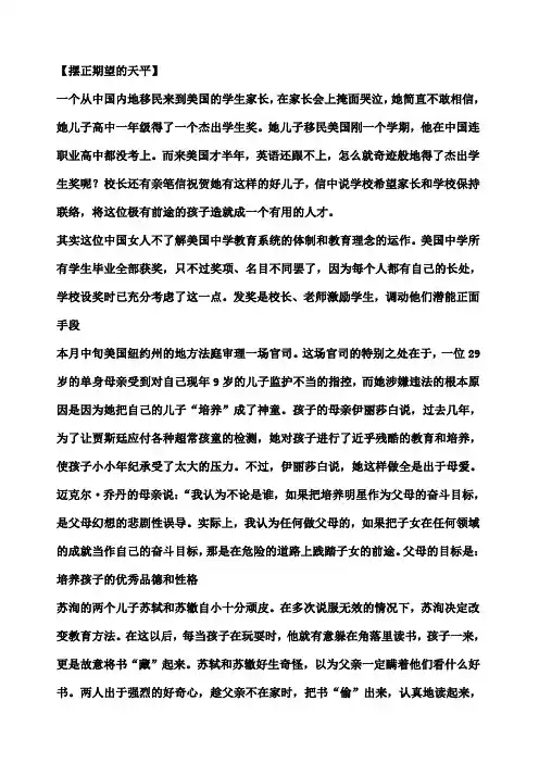 关于教育的作文素材