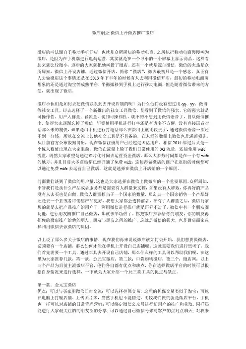 微店创业微信上开微店推广微店
