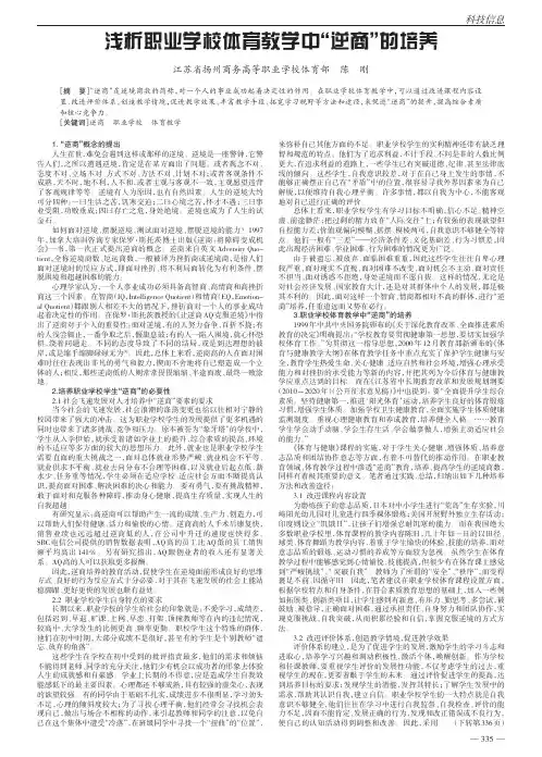 职业学校体育教学中逆商的培养