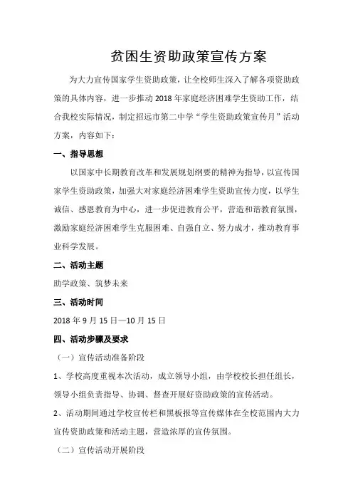 贫困生助学宣传