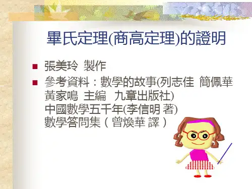 毕氏定理(商高定理)的证明