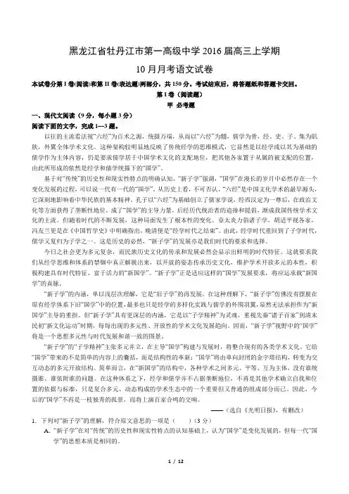 黑龙江省牡丹江市第一高级中学2016届高三上学期10月月考语文试卷 Word版含答案
