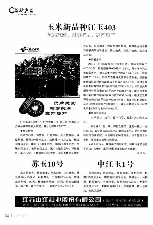 苏玉10号