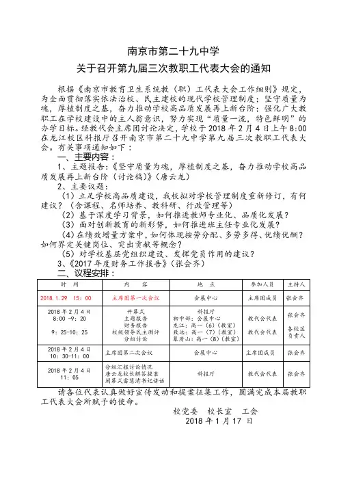 江苏教育学院附属高级中学-南京第二十九中学