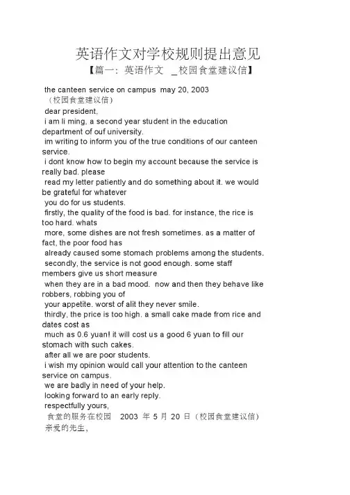 学校作文之英语作文对学校规则提出意见