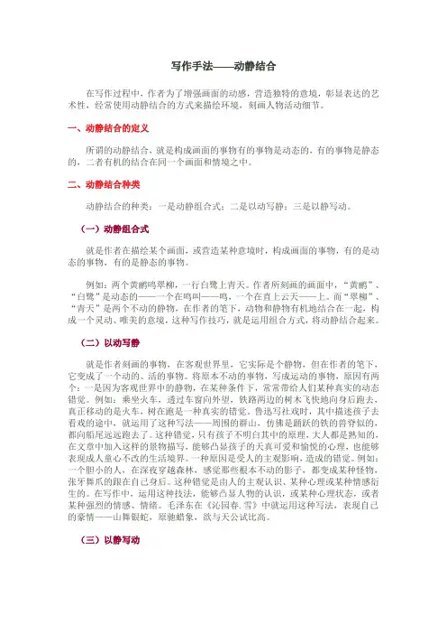 写作手法——动静结合