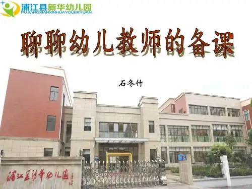 备课