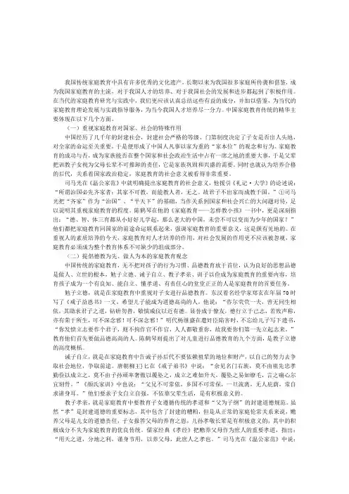 中国传统家庭教育的特点