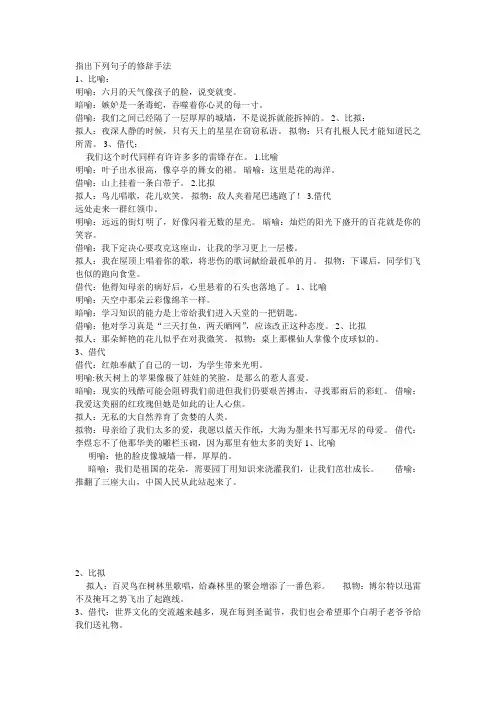 指出下列句子的修辞手法