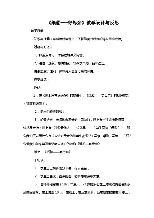 《纸船---寄母亲》教学设计与反思