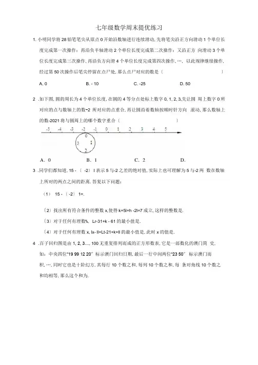 苏教版初一数学上册周末提优练习(含解析)