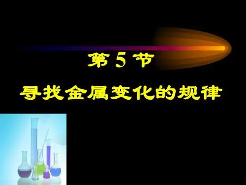 化学：8.2《金属的化学性质》课件(3)(人教版九年级下)