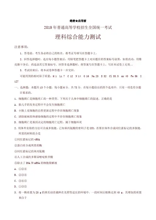 2019年高考全国卷Ⅰ理综试题与答案-高考真题