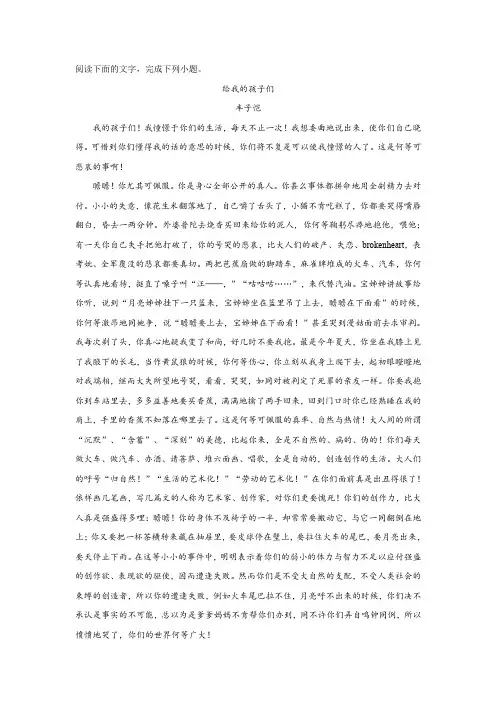 《给我的孩子们》阅读练习及答案