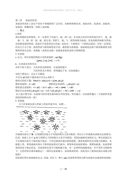 精细化工Word版