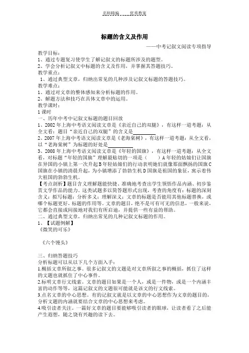 标题的作用教案