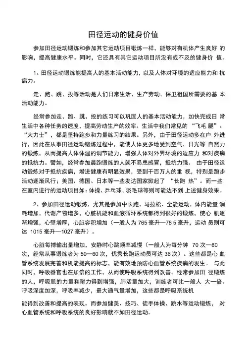 田径运动的健身价值