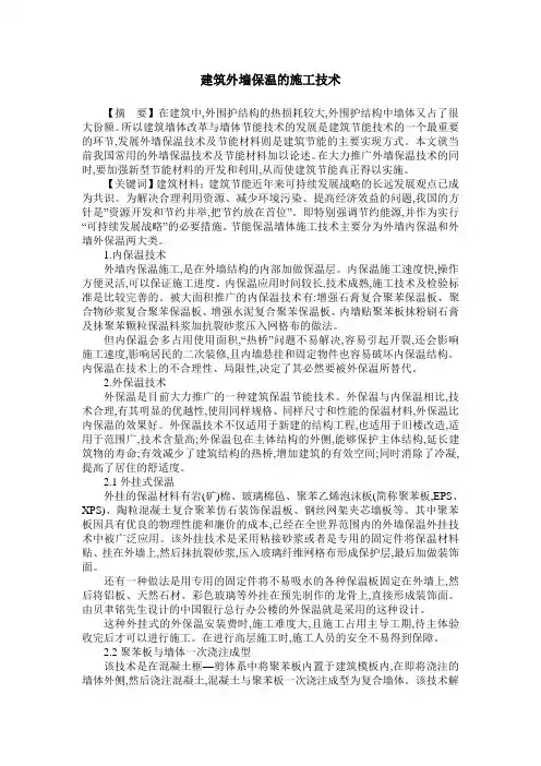 建筑外墙保温的施工技术