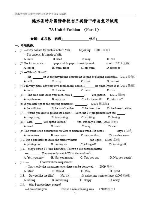 涟水圣特外国语学校初三英语中考总复习试题( 7A Unit6 )