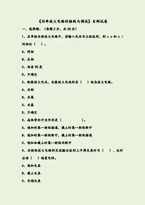 电子产品的安装与调试试题库.