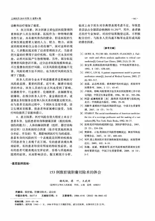 153例腹腔镜胆囊切除术的体会