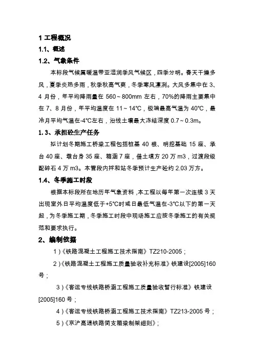 拌和站冬季施工专项方案