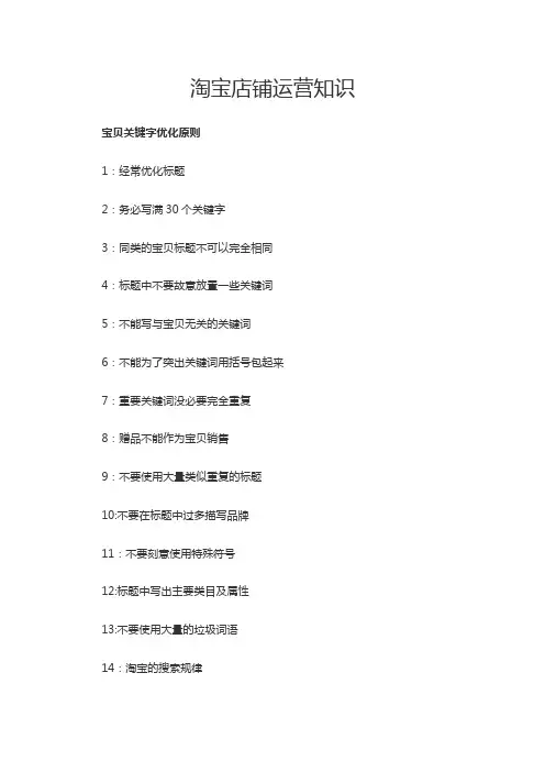 【干货】淘宝店铺运营知识大全 (1)