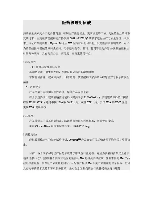 医药级透明质酸