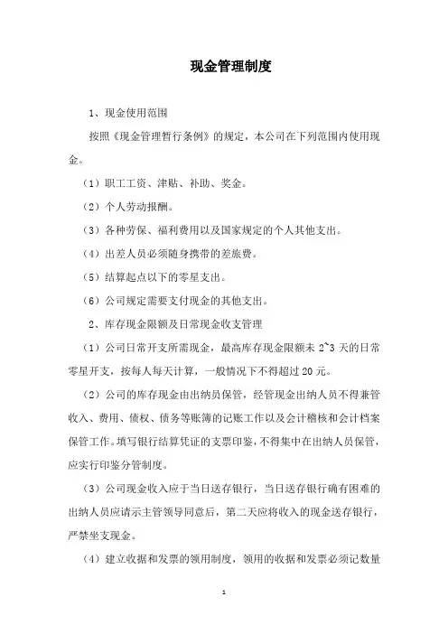 现金管理制度 2