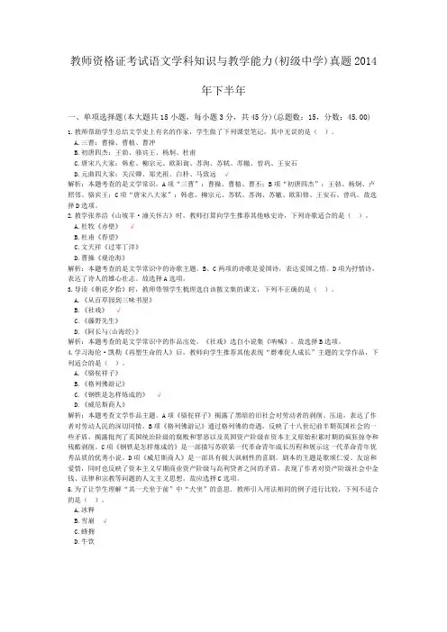教师资格证考试语文学科知识与教学能力(初级中学)真题2014年下半年