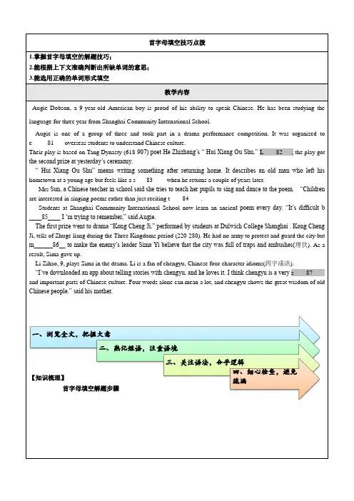 上海初三一模备考完首字母填空技巧讲解