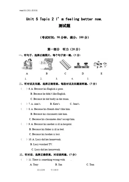 八年级英语(下册)Unit5Topic2测试题最新仁爱版