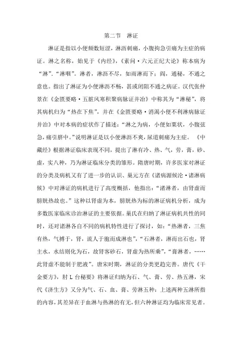 淋证
