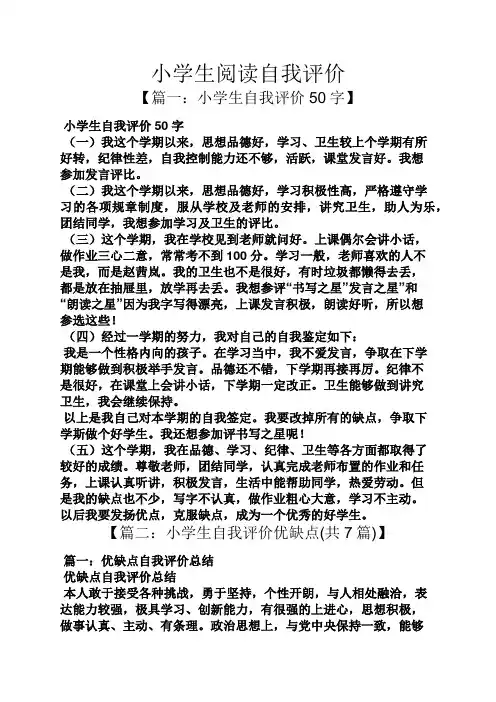 小学生阅读自我评价
