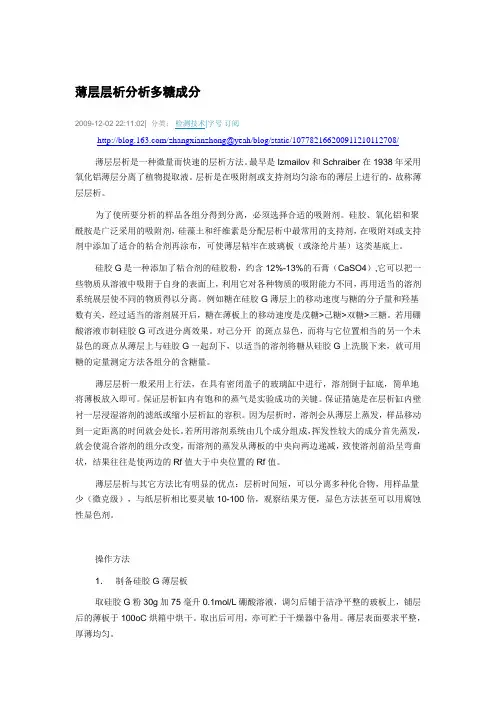 薄层层析分析多糖成分