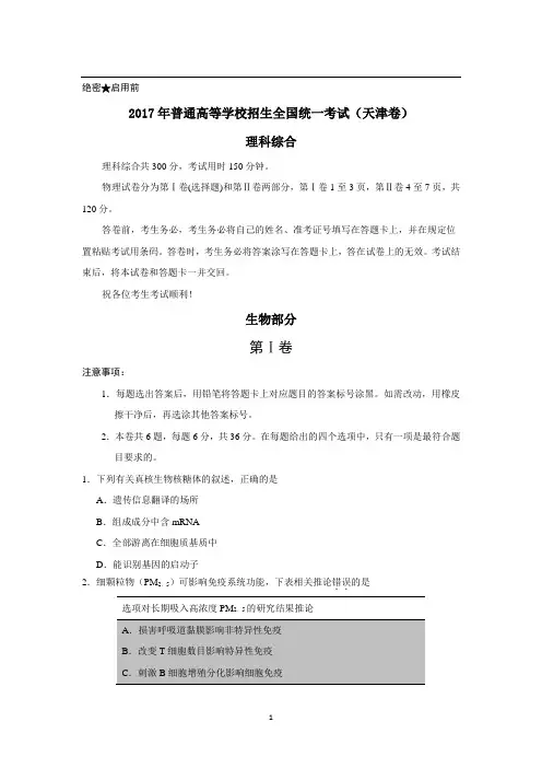2017天津高考理综试题及答案