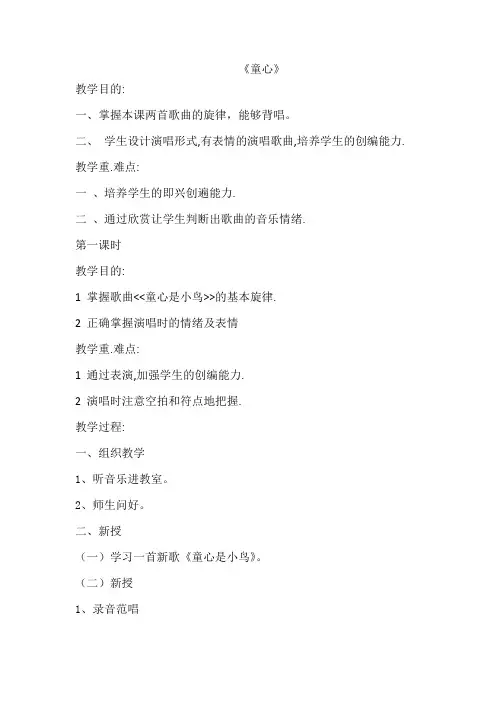 《童心》教学设计
