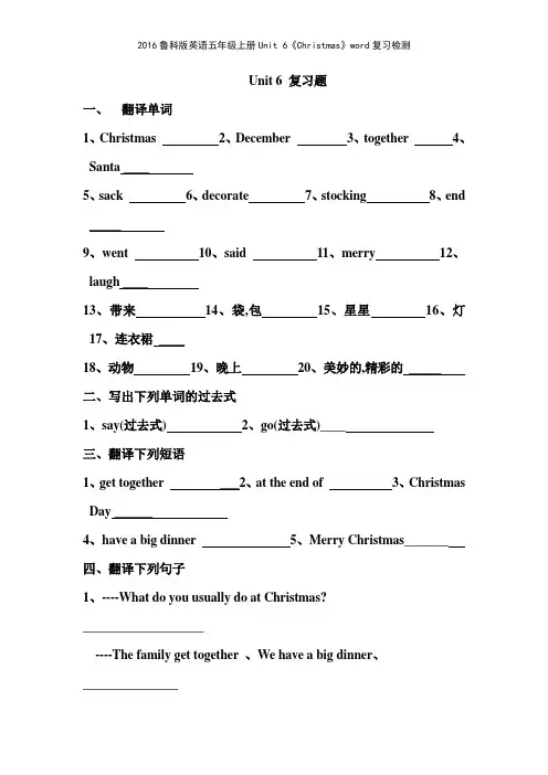 2016鲁科版英语五年级上册Unit 6《Christmas》复习检测