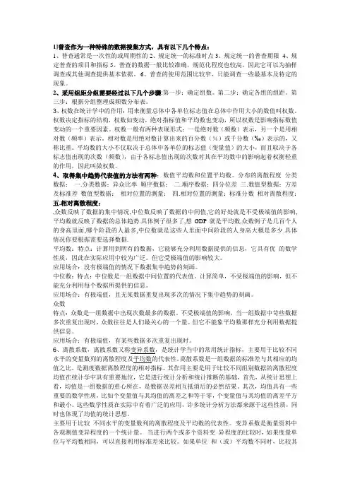 统计学简答题 2
